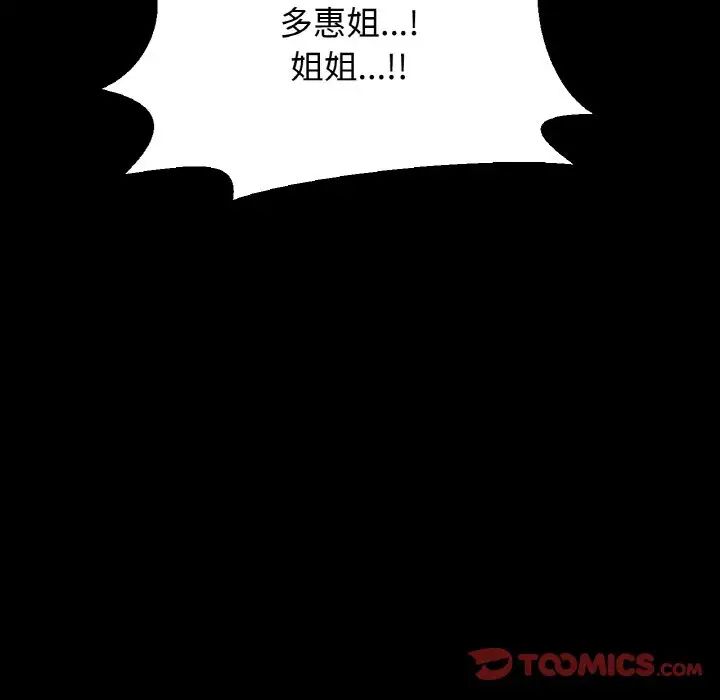 《我的女王》漫画 第33話