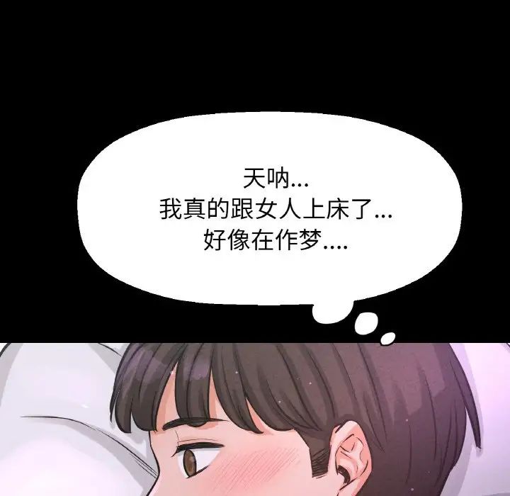 《我的女王》漫画 第33話