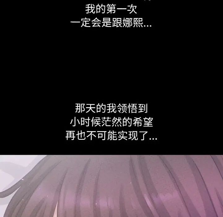 《我的女王》漫画 第33話