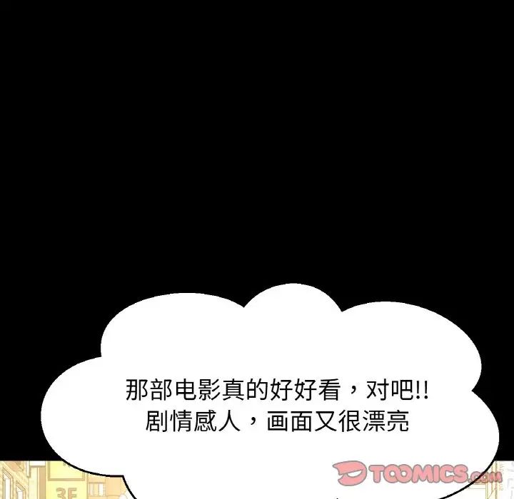 《我的女王》漫画 第34話