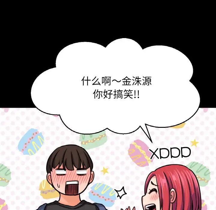 《我的女王》漫画 第34話