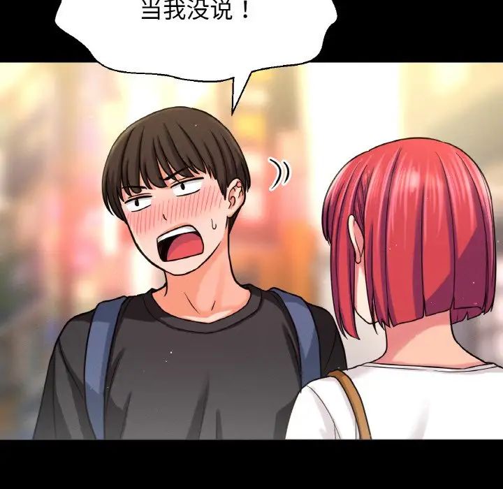 《我的女王》漫画 第34話