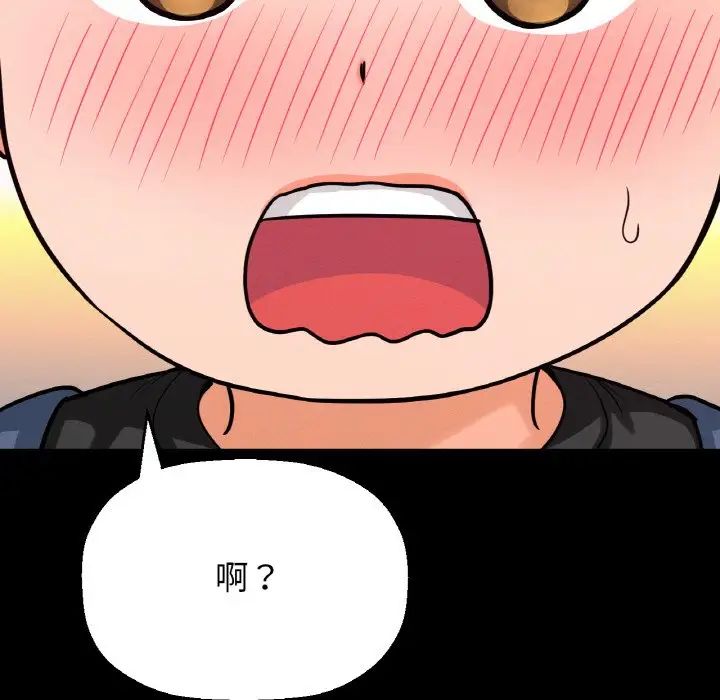 《我的女王》漫画 第34話
