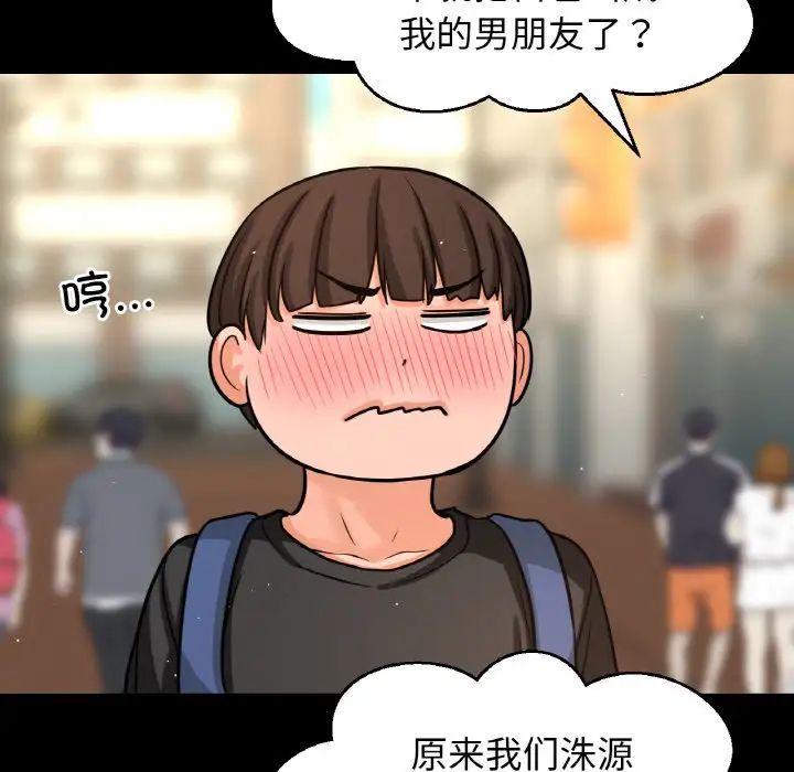 《我的女王》漫画 第34話
