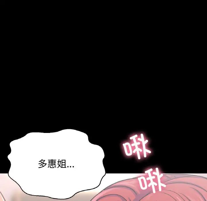 《我的女王》漫画 第34話