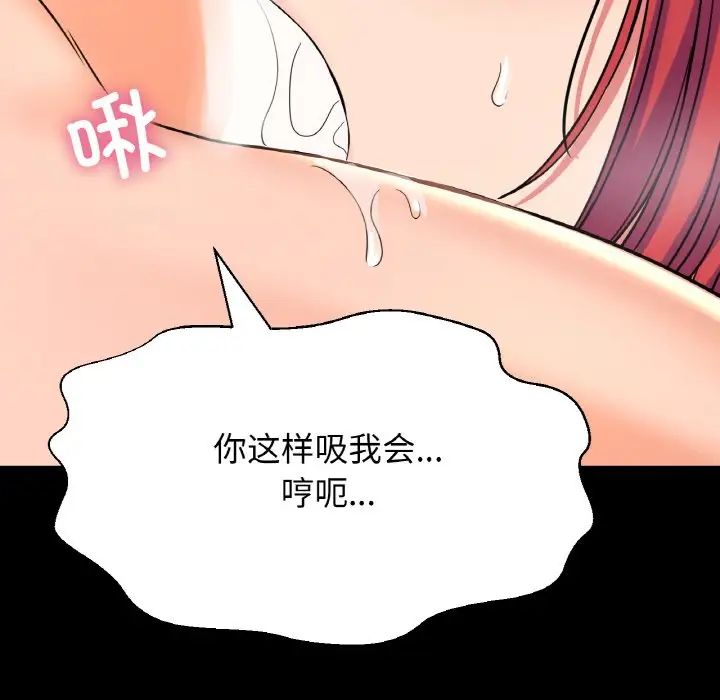 《我的女王》漫画 第34話