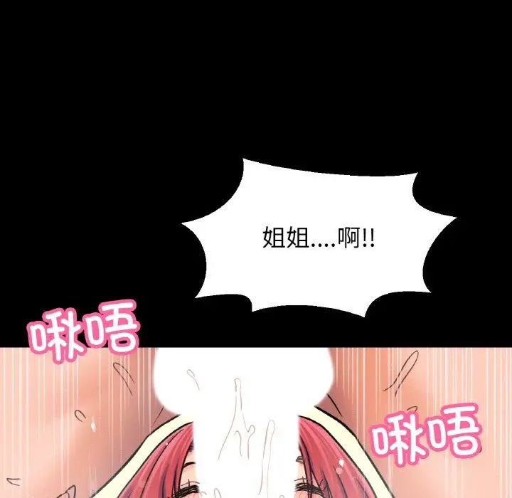 《我的女王》漫画 第34話