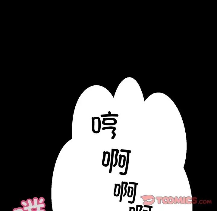 《我的女王》漫画 第34話