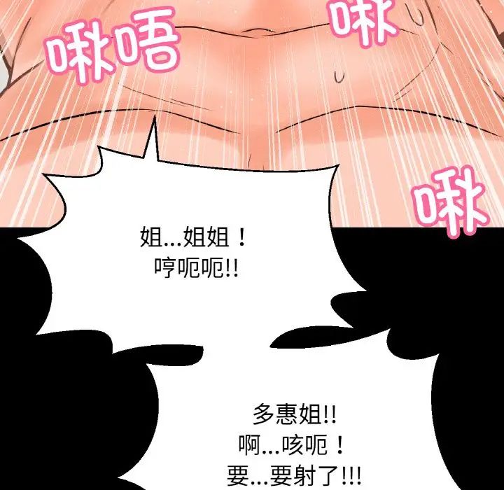《我的女王》漫画 第34話