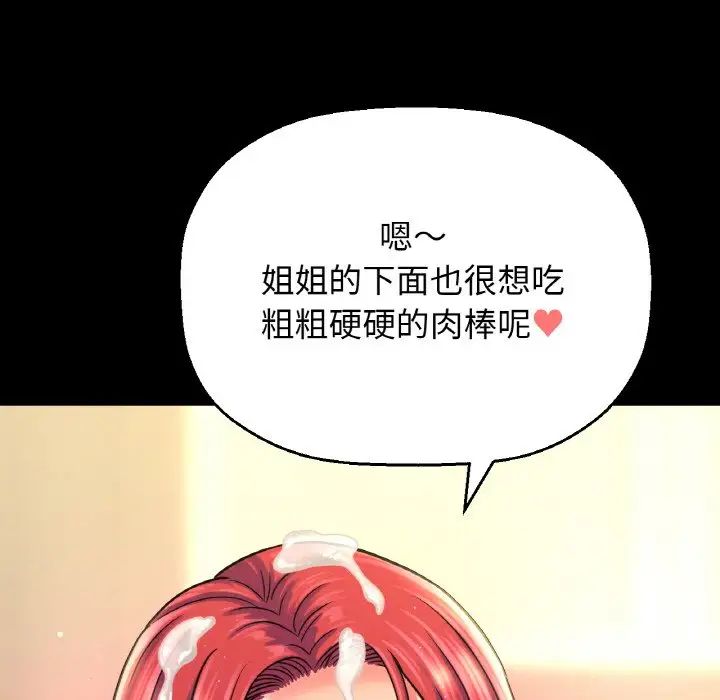 《我的女王》漫画 第34話