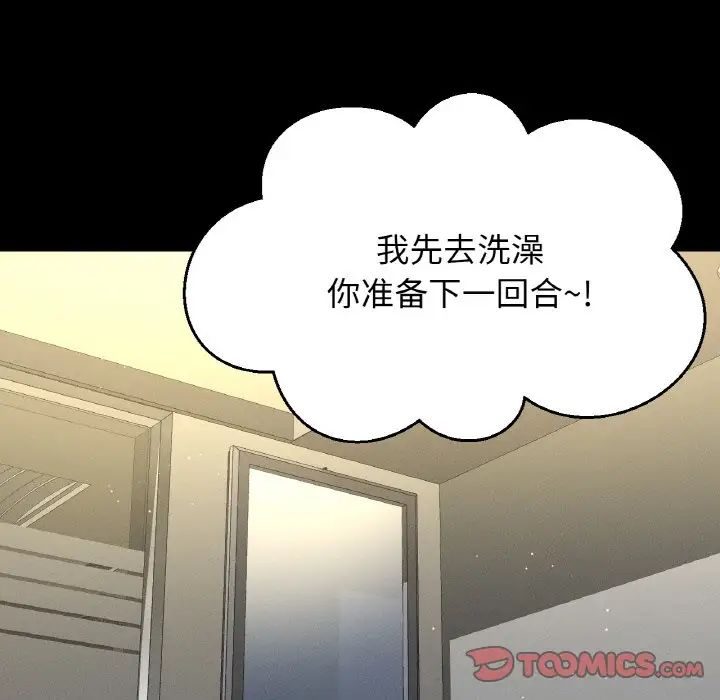 《我的女王》漫画 第34話