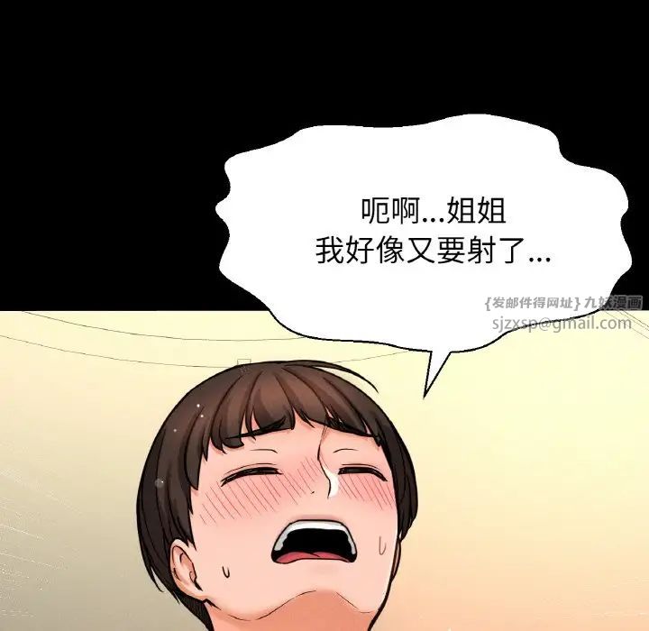 《我的女王》漫画 第34話