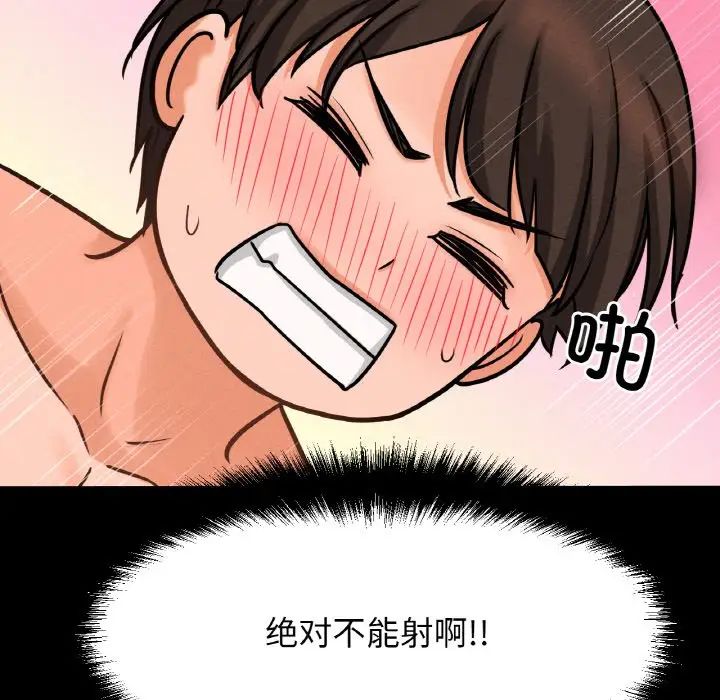 《我的女王》漫画 第34話