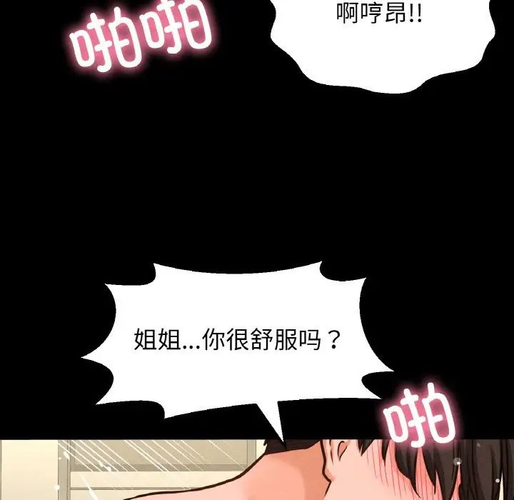 《我的女王》漫画 第34話
