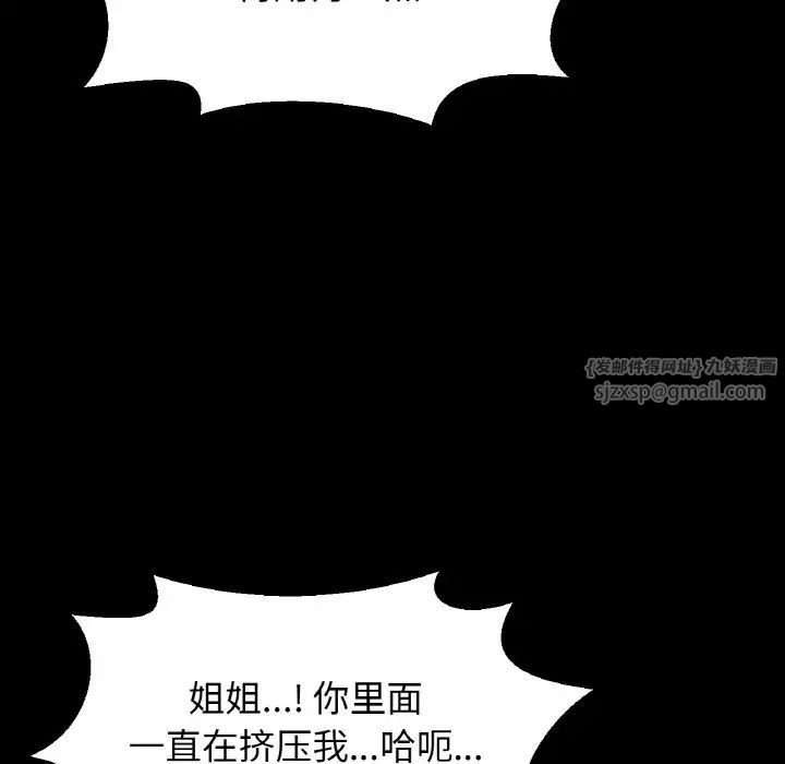 《我的女王》漫画 第34話