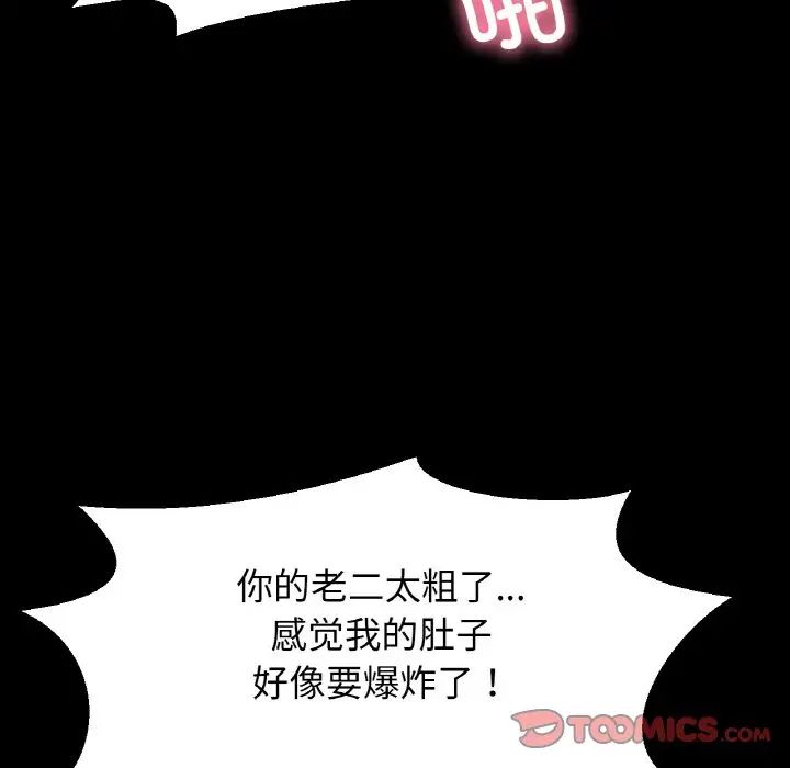 《我的女王》漫画 第34話