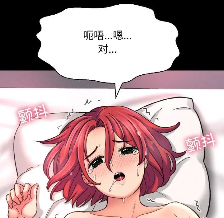 《我的女王》漫画 第34話