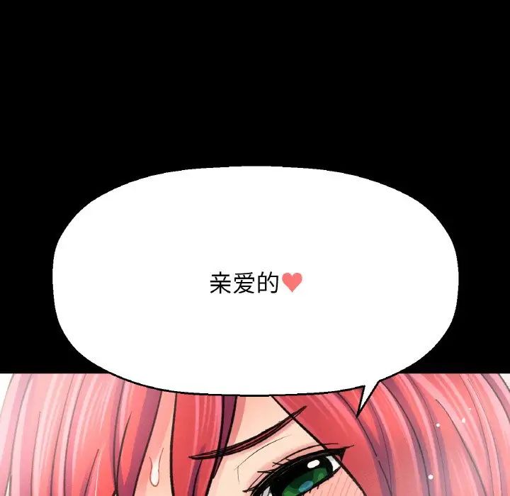 《我的女王》漫画 第34話