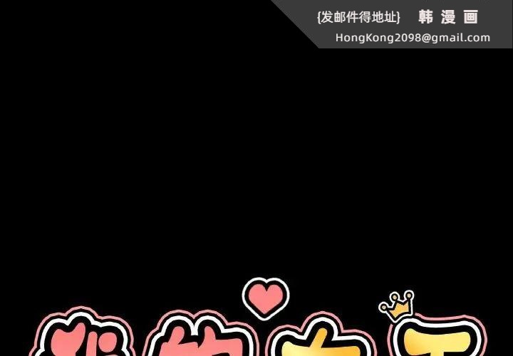 《我的女王》漫画 第35話
