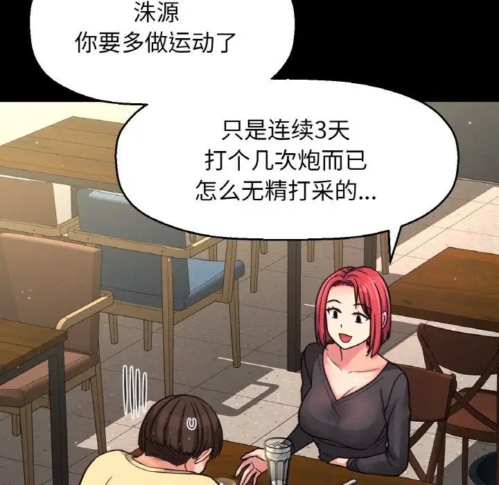 《我的女王》漫画 第35話
