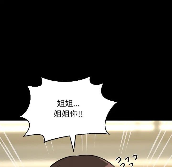 《我的女王》漫画 第35話