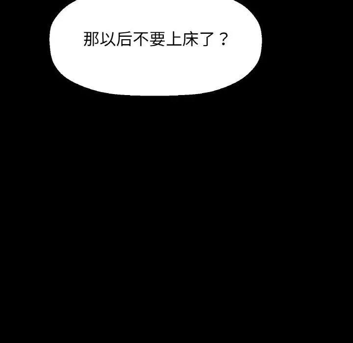 《我的女王》漫画 第35話