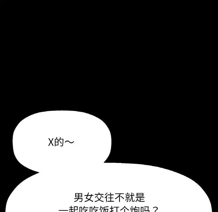 《我的女王》漫画 第35話