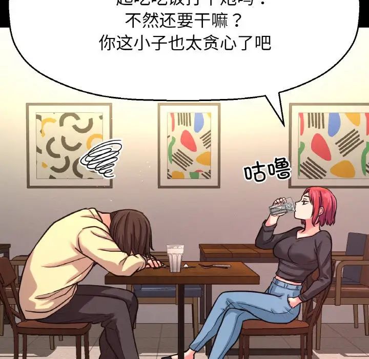 《我的女王》漫画 第35話