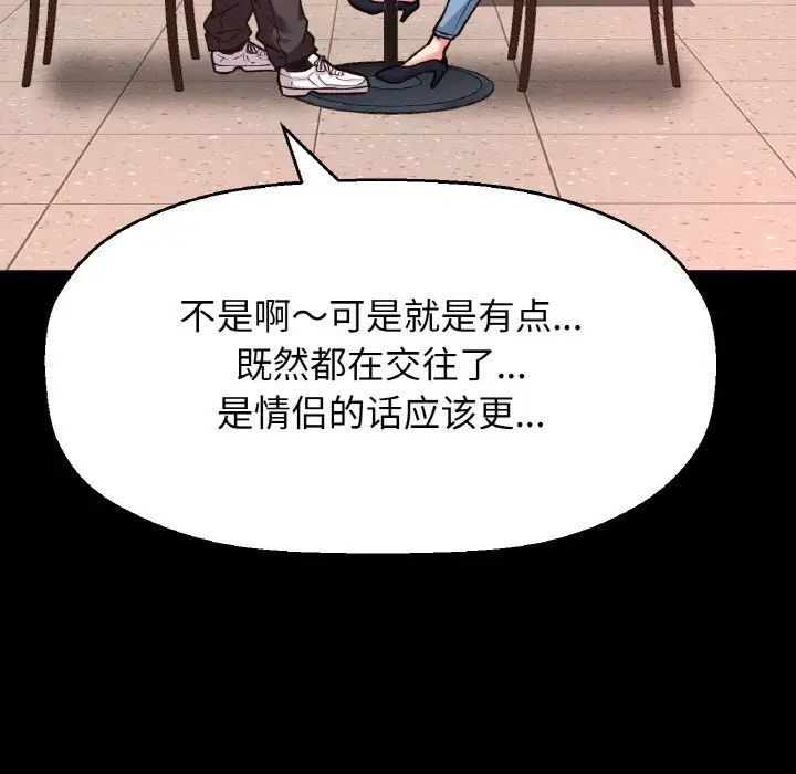 《我的女王》漫画 第35話