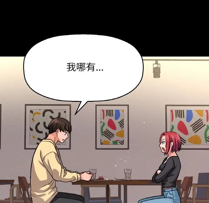 《我的女王》漫画 第35話