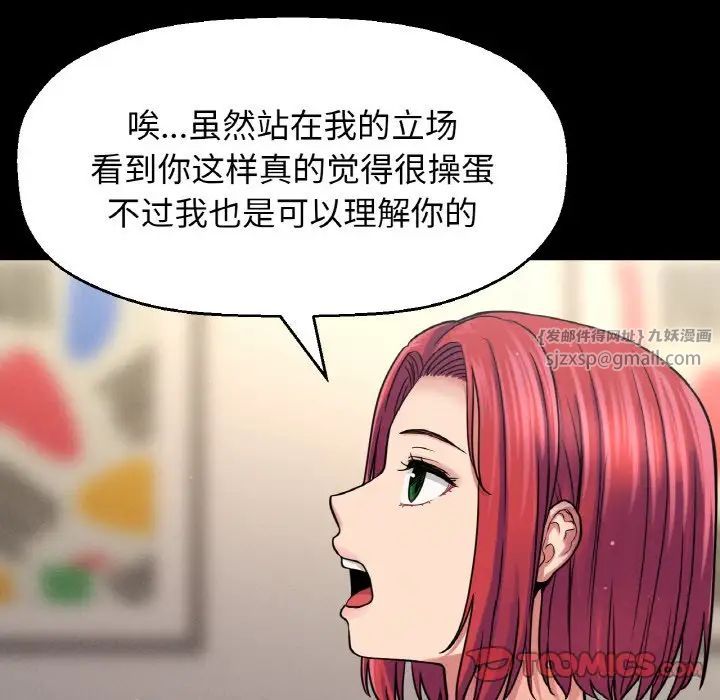 《我的女王》漫画 第35話