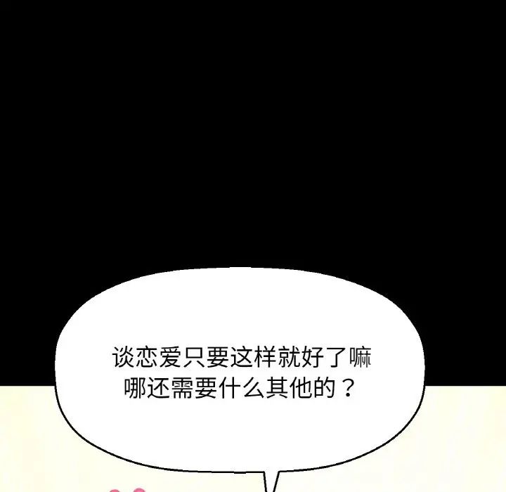 《我的女王》漫画 第35話