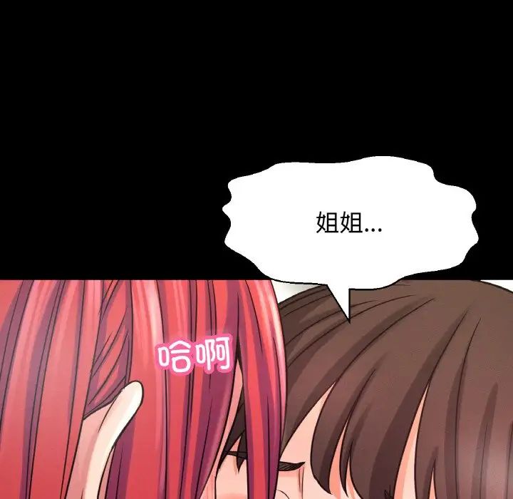 《我的女王》漫画 第35話