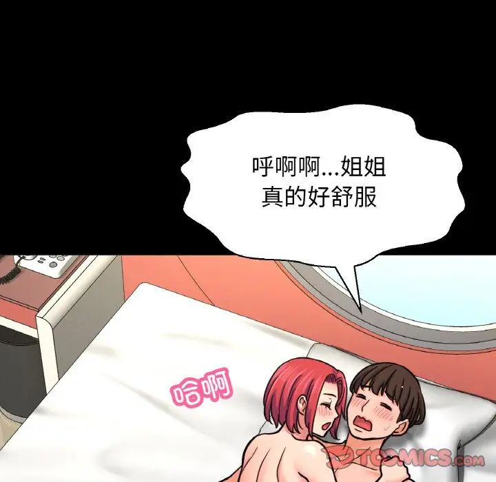 《我的女王》漫画 第35話