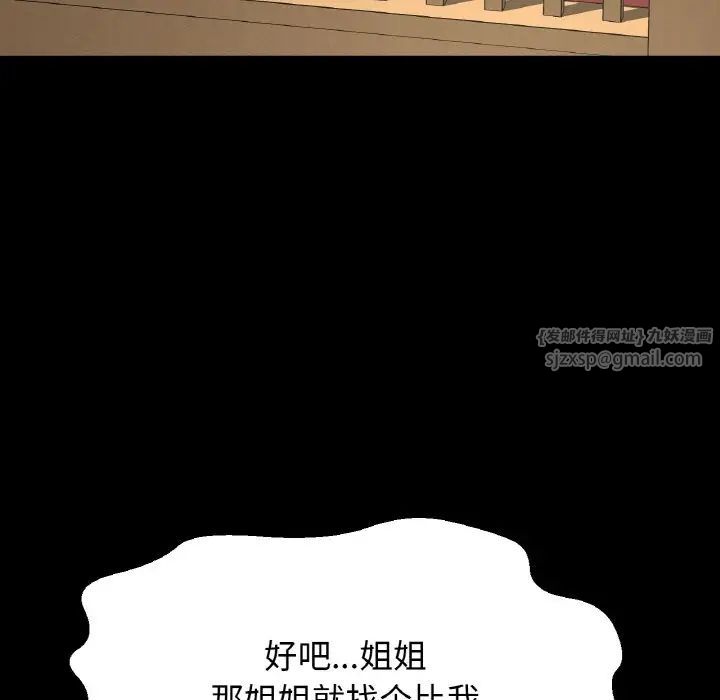 《我的女王》漫画 第35話