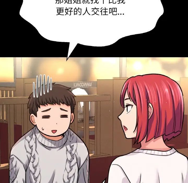 《我的女王》漫画 第35話