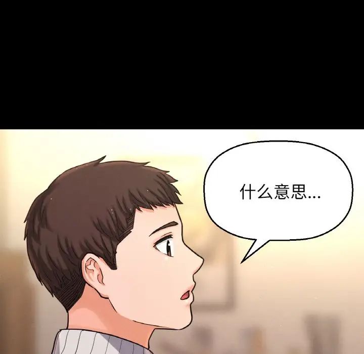 《我的女王》漫画 第35話