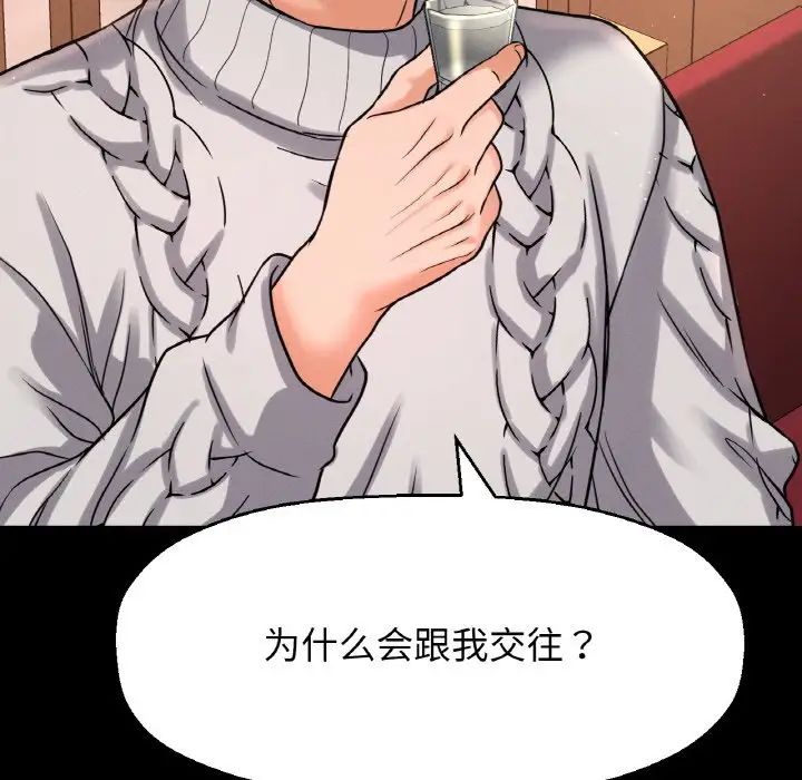 《我的女王》漫画 第35話