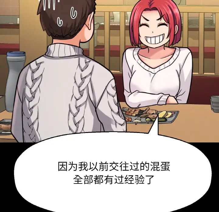 《我的女王》漫画 第35話