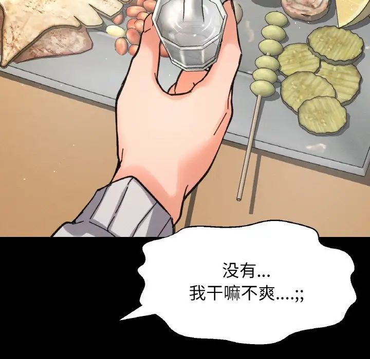 《我的女王》漫画 第35話