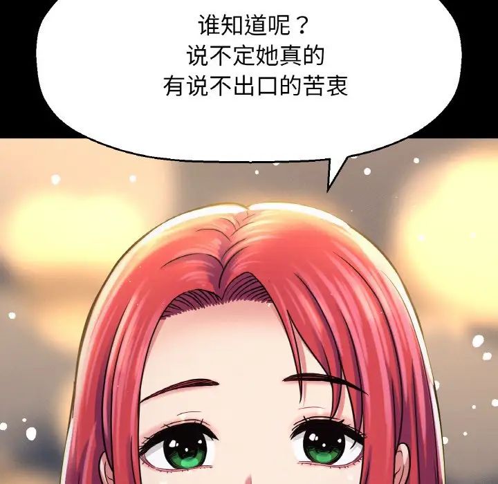 《我的女王》漫画 第35話