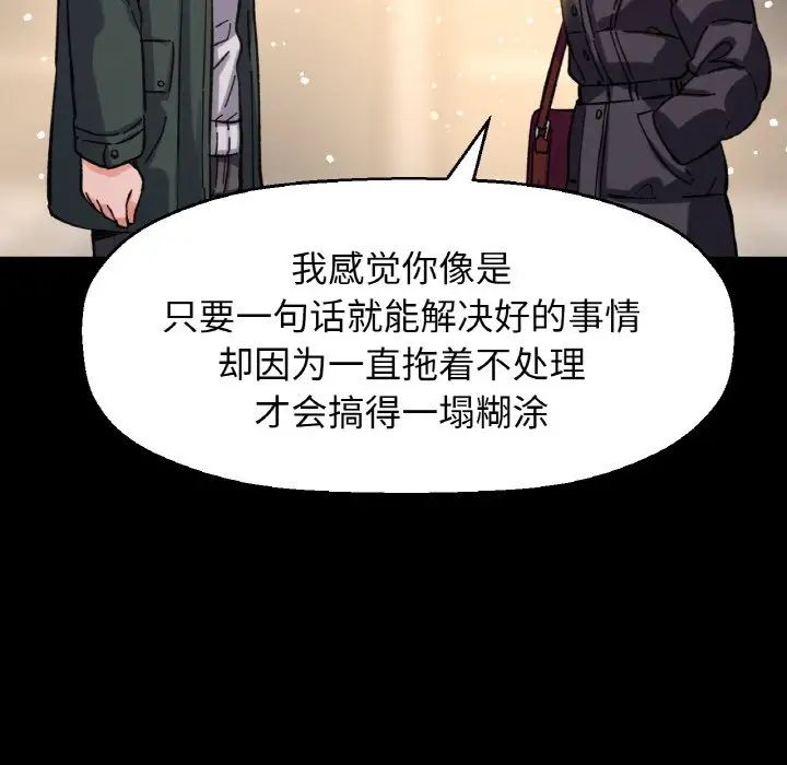 《我的女王》漫画 第35話