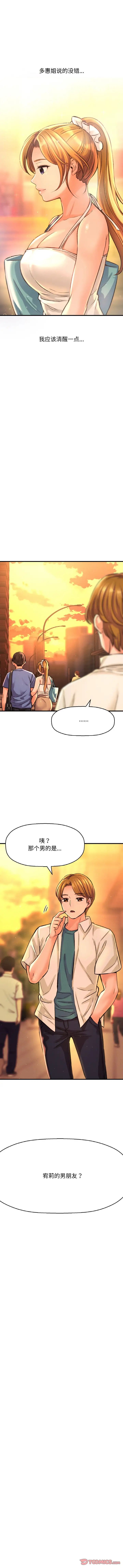 《我的女王》漫画 第36話