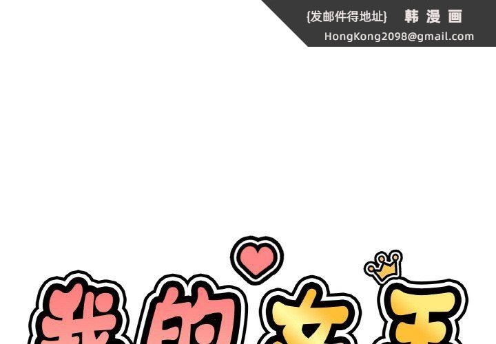 《我的女王》漫画 第37話