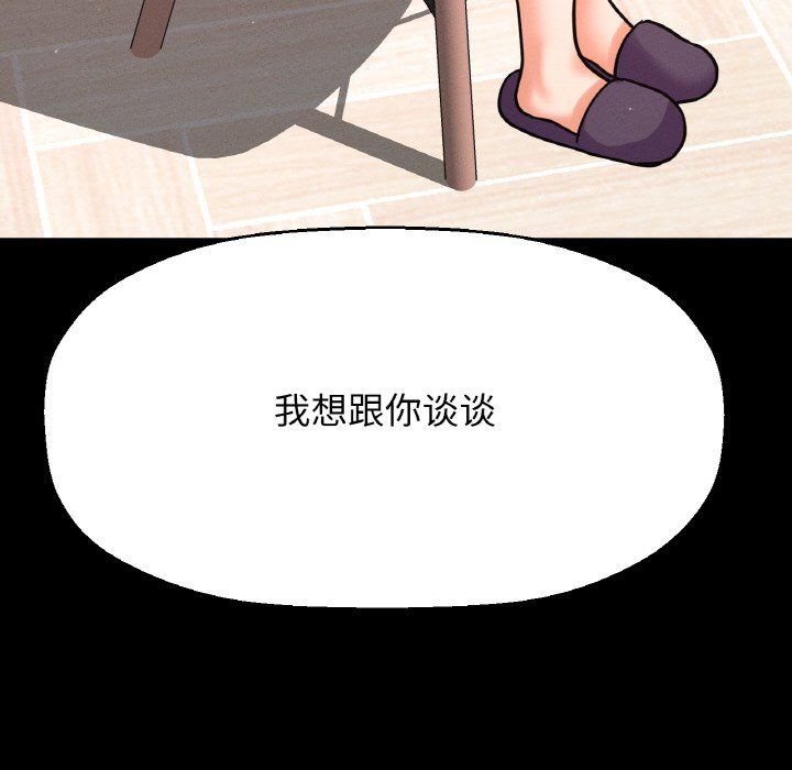 《我的女王》漫画 第37話
