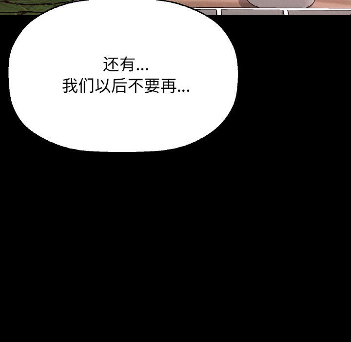 《我的女王》漫画 第37話