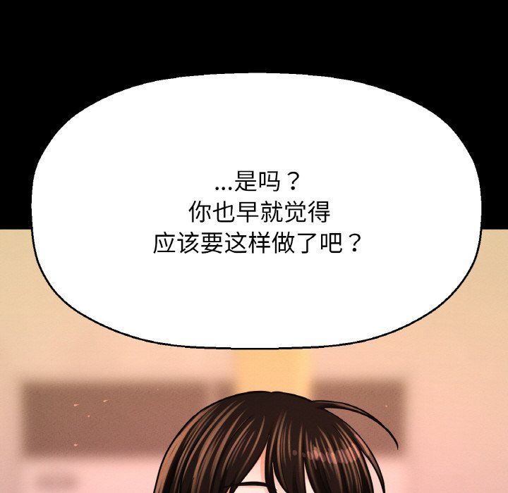 《我的女王》漫画 第37話