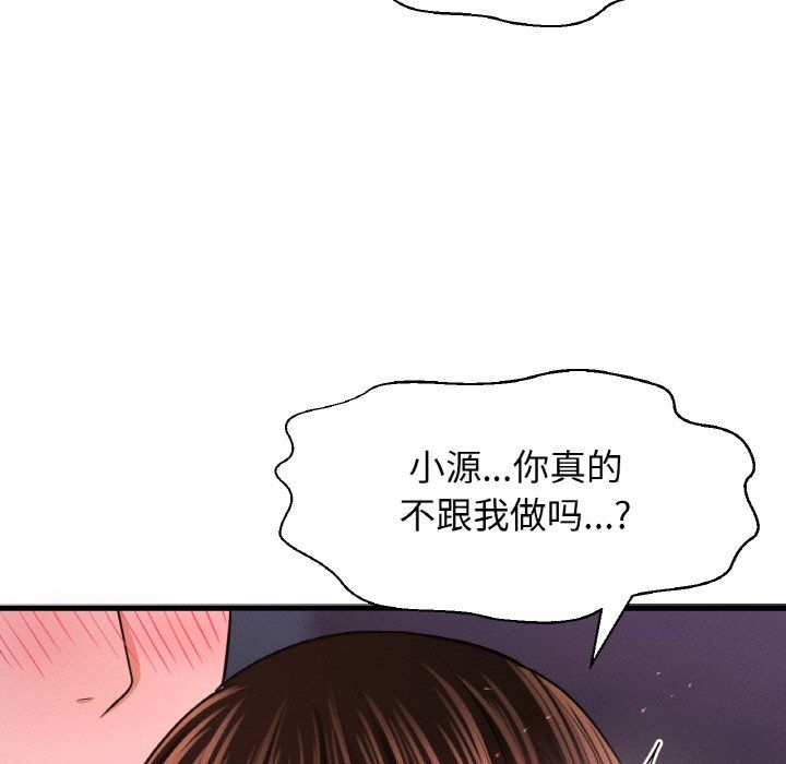《我的女王》漫画 第37話