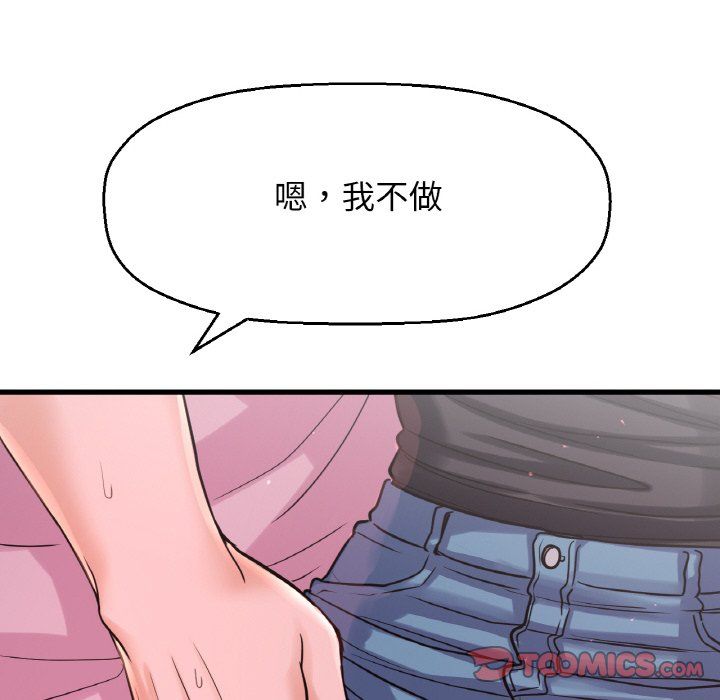 《我的女王》漫画 第37話