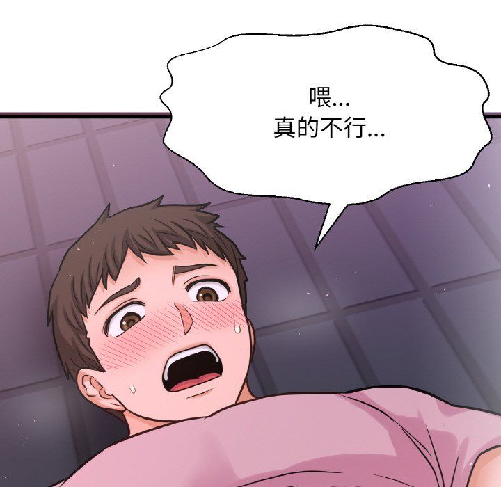 《我的女王》漫画 第37話